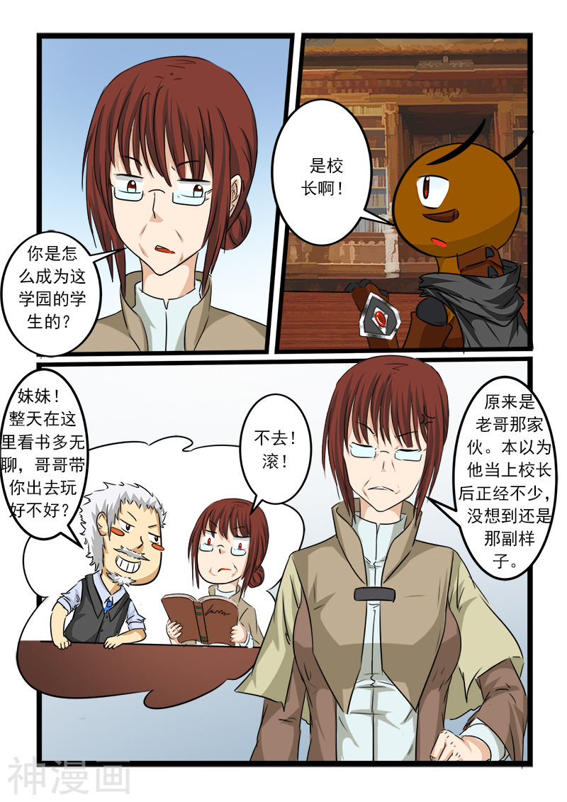 噬龙蚁第85话(10P)