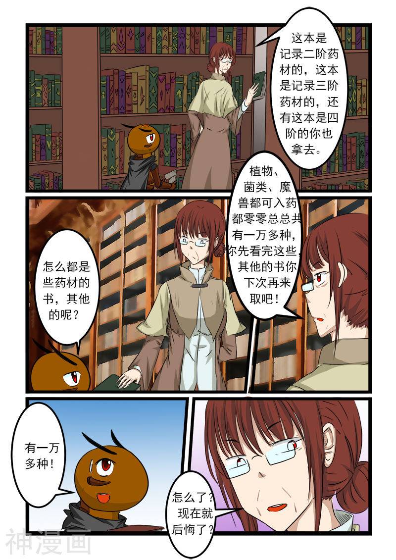 噬龙蚁第85话(10P)