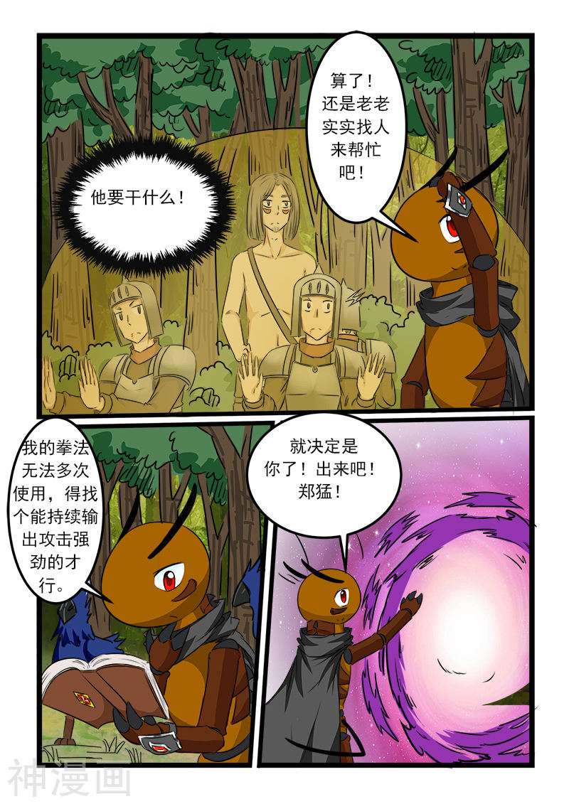 噬龙蚁第89话(10P)