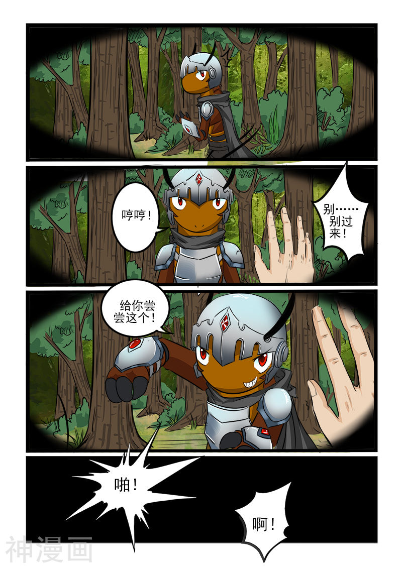 噬龙蚁第91话(10P)