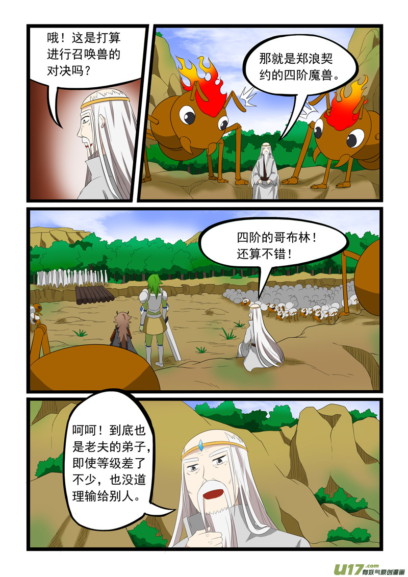 噬龙蚁第一百九十六话