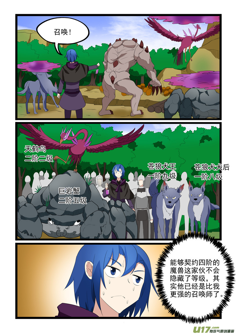 噬龙蚁第一百九十六话