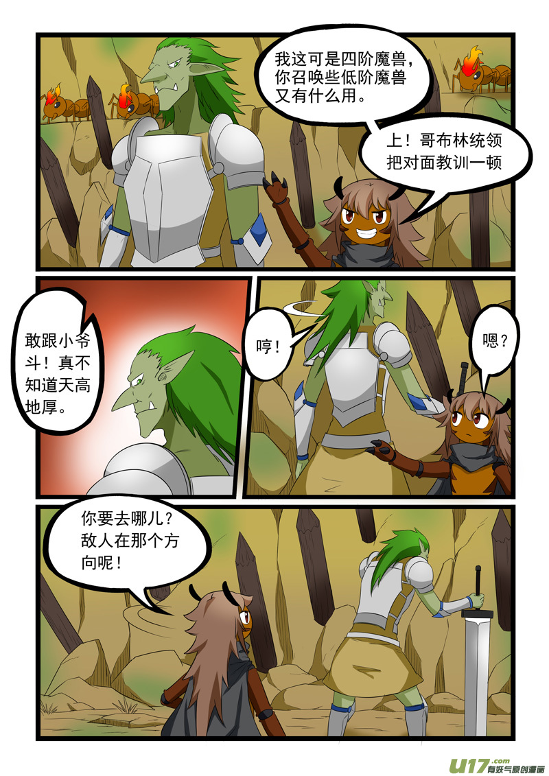 噬龙蚁第一百九十六话