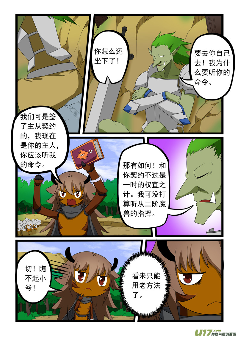 噬龙蚁第一百九十六话