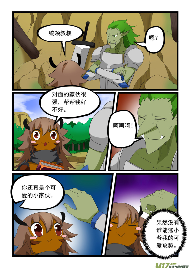 噬龙蚁第一百九十六话