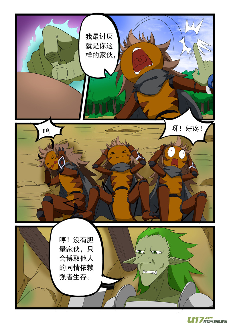 噬龙蚁第一百九十六话