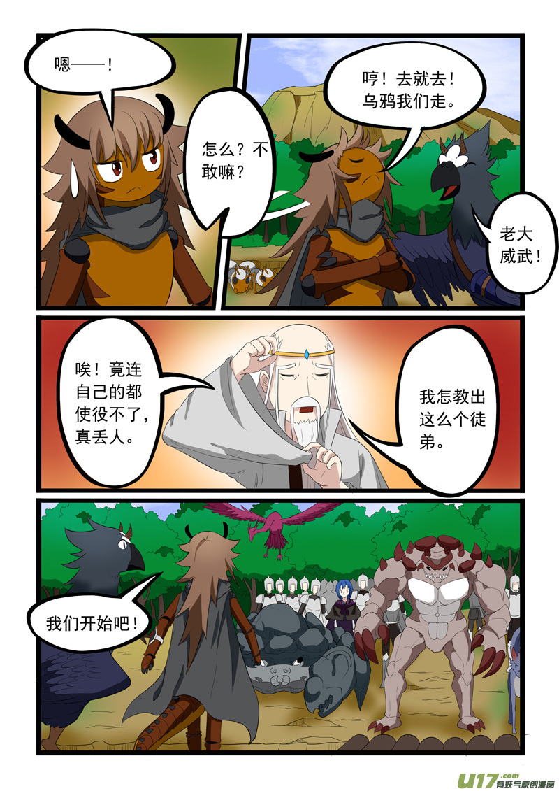 噬龙蚁第一百九十六话