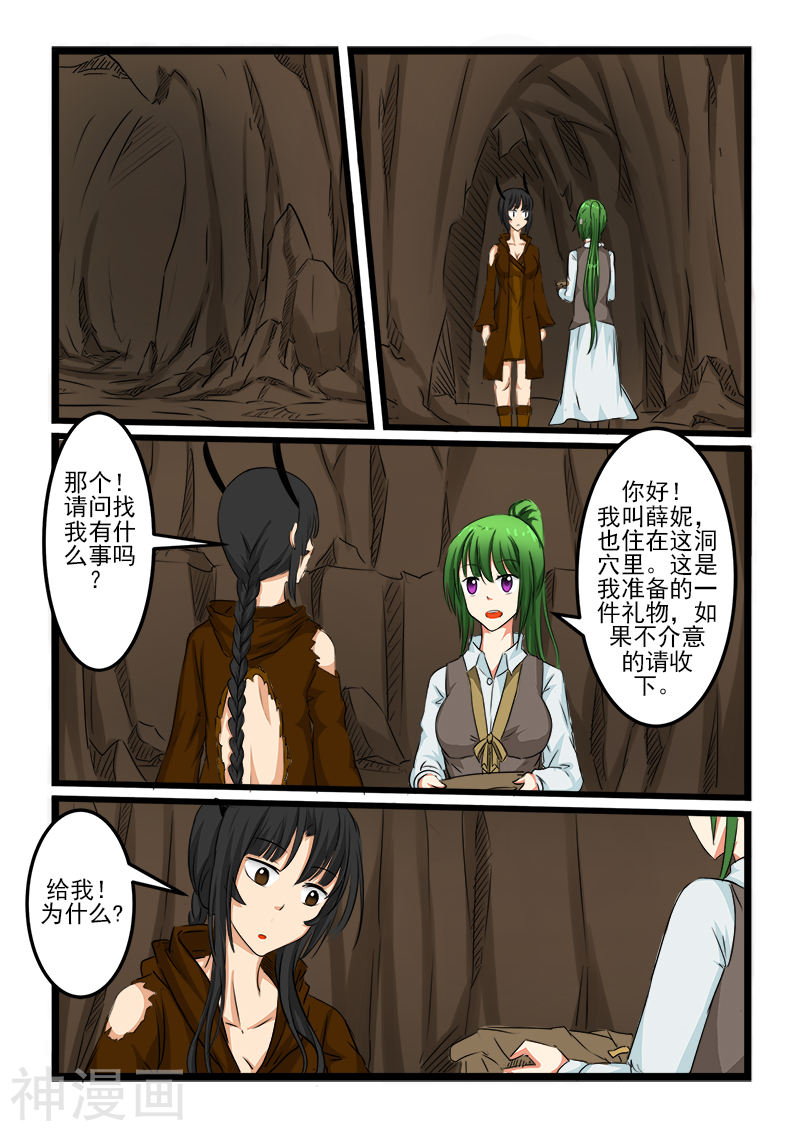 噬龙蚁第92话(10P)