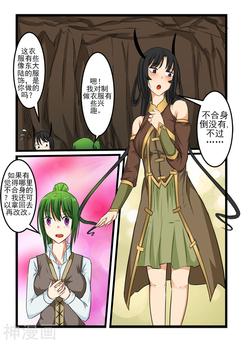 噬龙蚁第92话(10P)