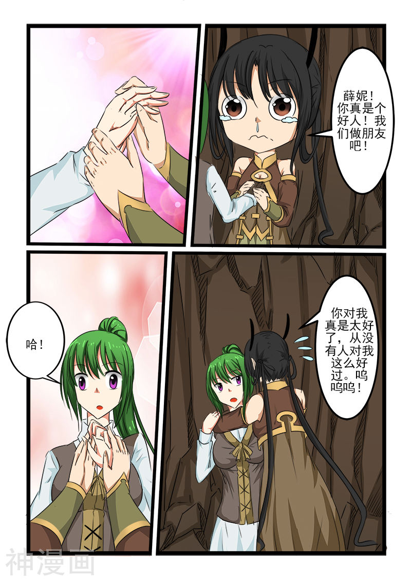 噬龙蚁第92话(10P)