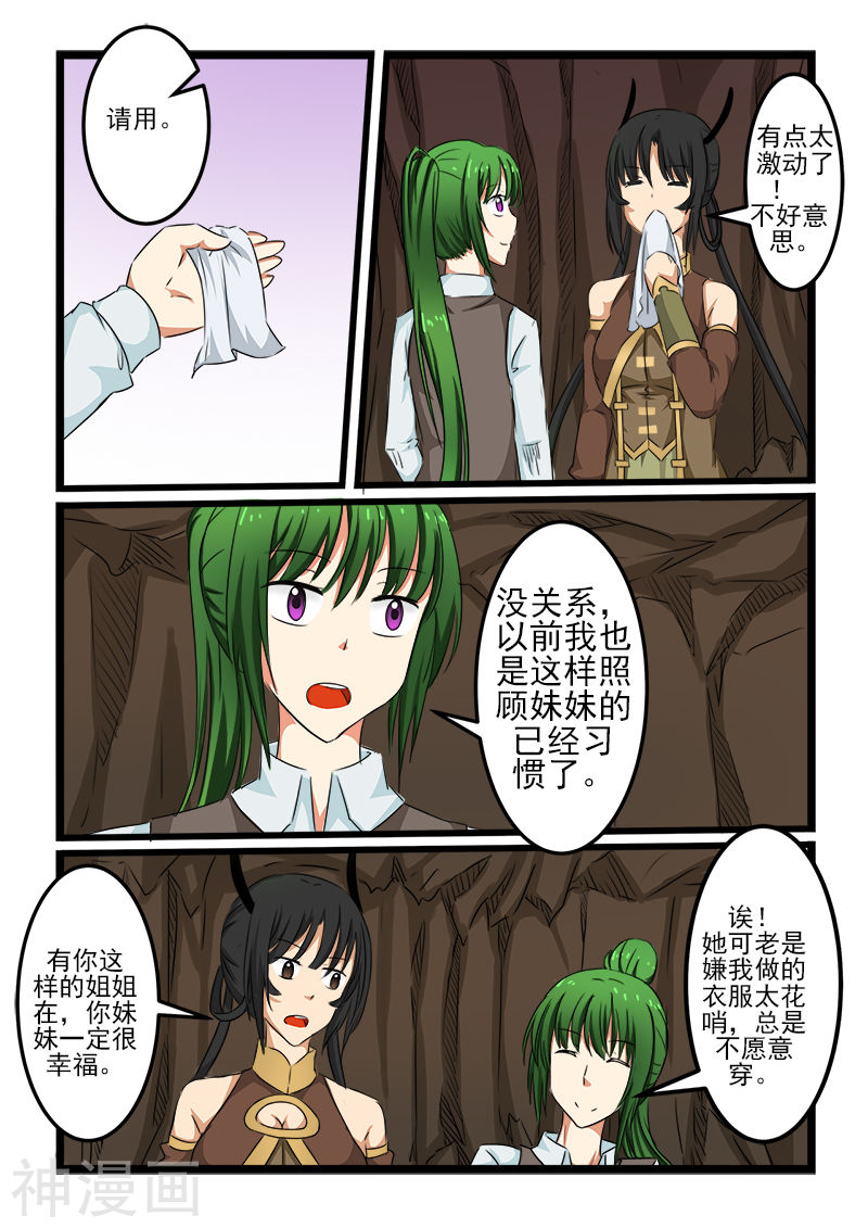 噬龙蚁第92话(10P)