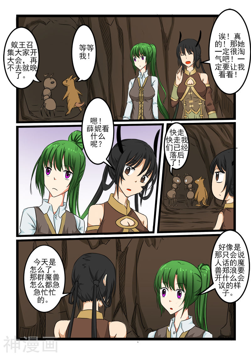 噬龙蚁第92话(10P)