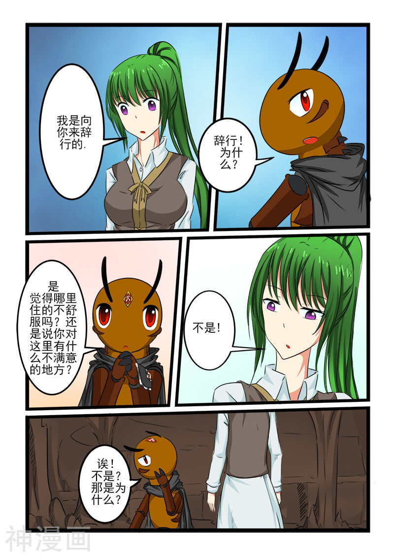 噬龙蚁第94话(10P)