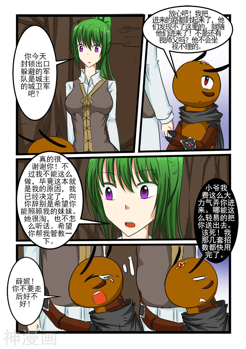 噬龙蚁第94话(10P)