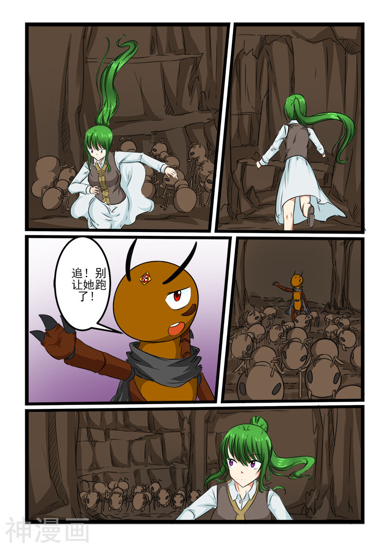 噬龙蚁第94话(10P)