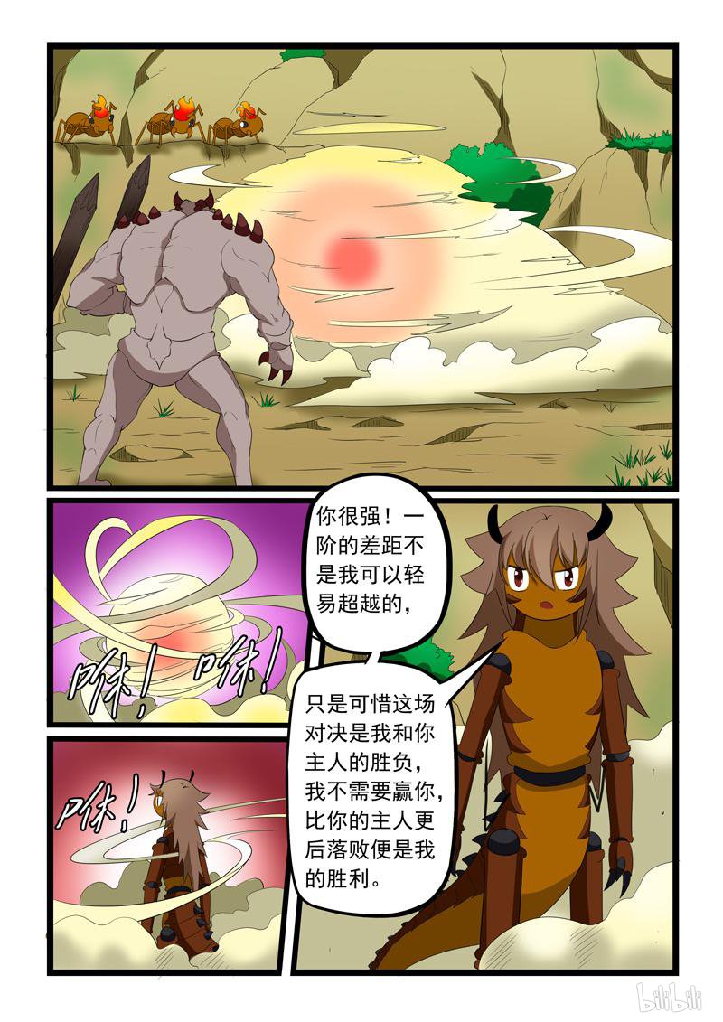 噬龙蚁199 第199话