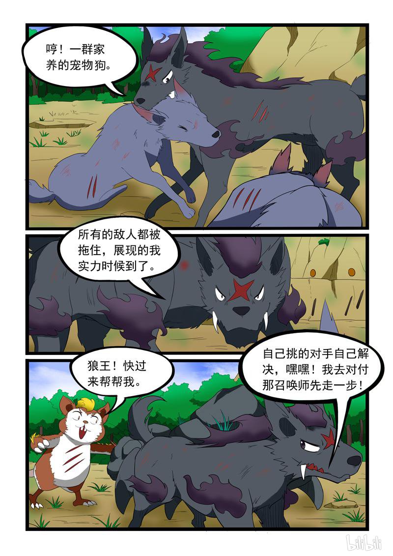 噬龙蚁199 第199话