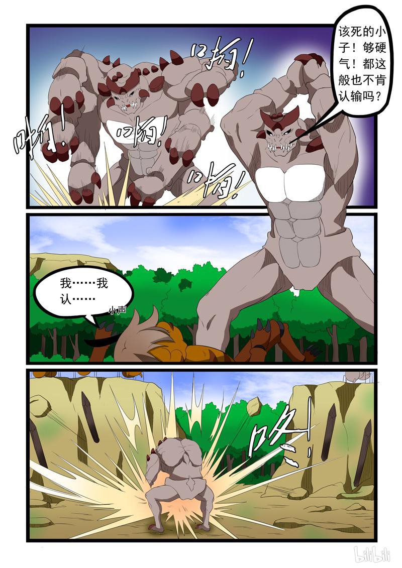 噬龙蚁199 第199话