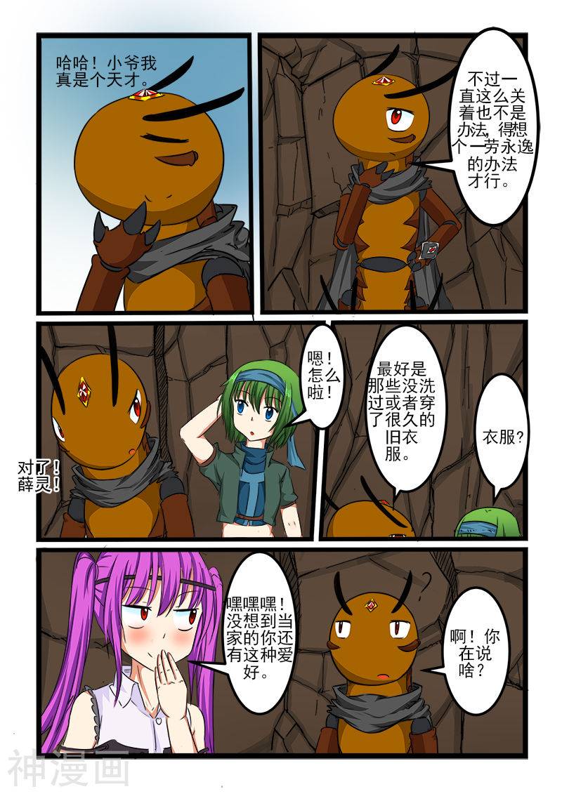 噬龙蚁第95话(9P)