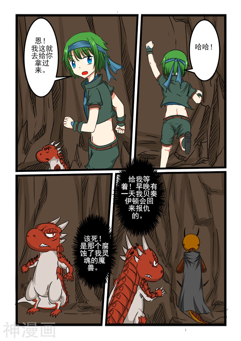 噬龙蚁第95话(9P)