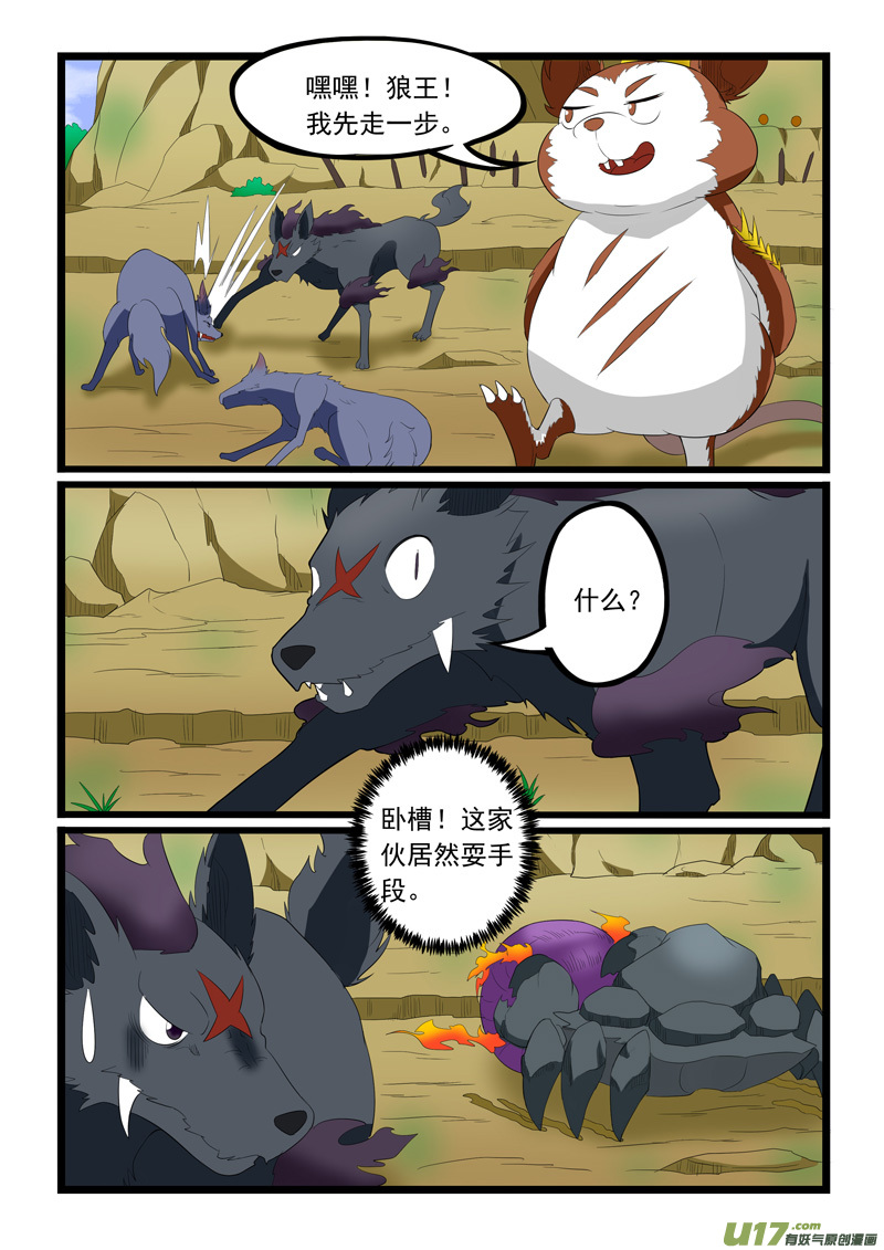 噬龙蚁第二百话