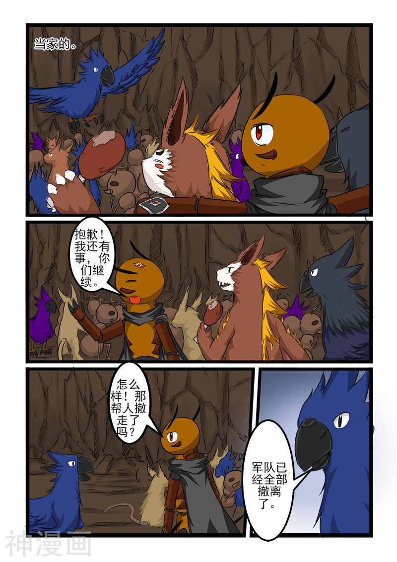 噬龙蚁第98话(10P)