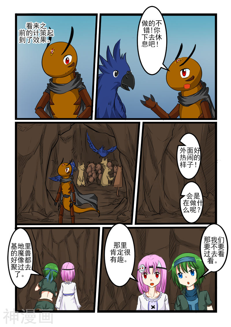 噬龙蚁第98话(10P)