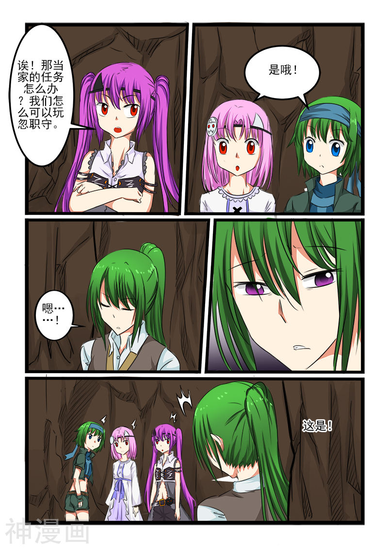 噬龙蚁第98话(10P)