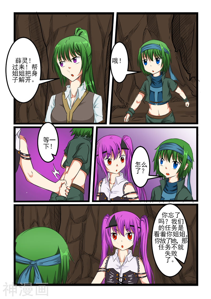 噬龙蚁第98话(10P)