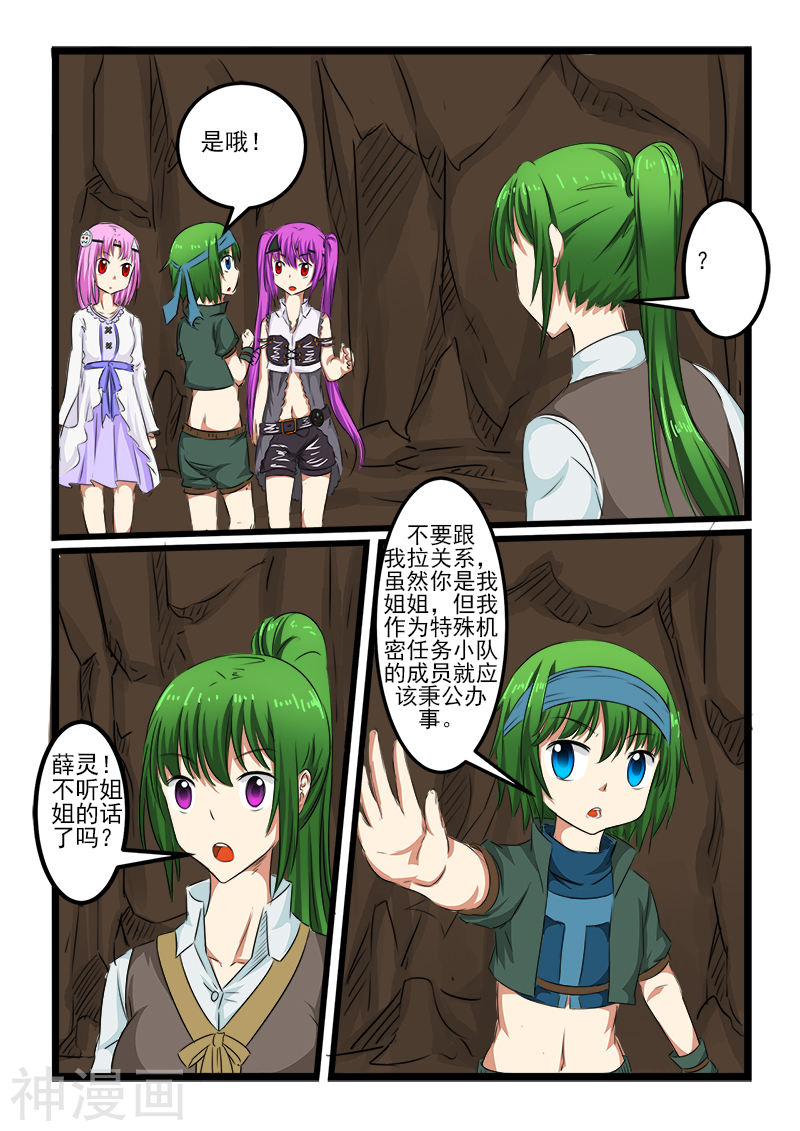 噬龙蚁第98话(10P)