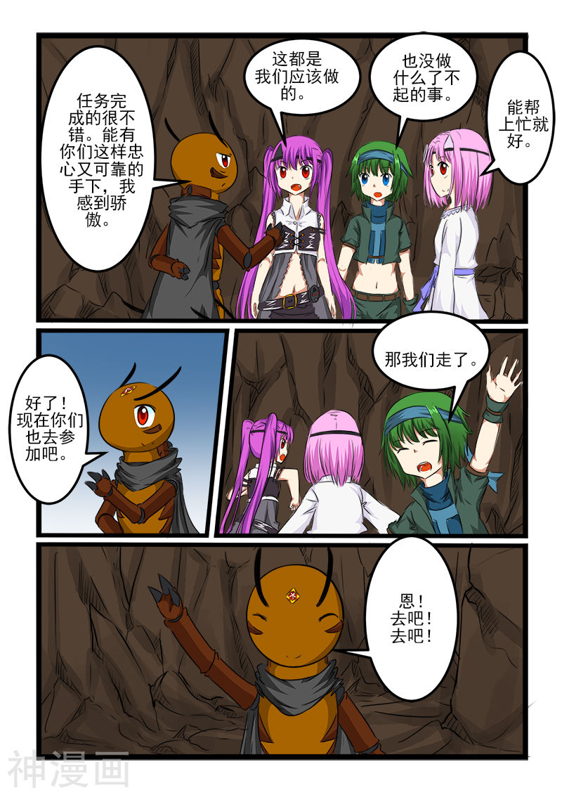 噬龙蚁第98话(10P)