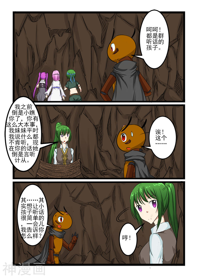 噬龙蚁第99话(10P)