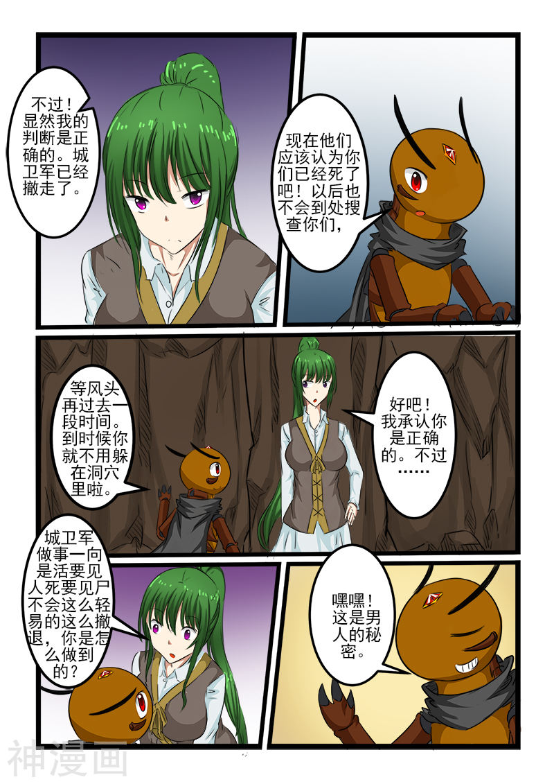 噬龙蚁第99话(10P)