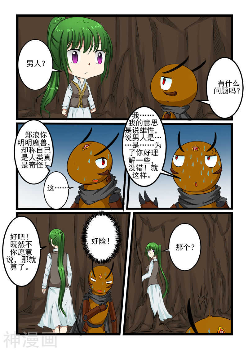 噬龙蚁第99话(10P)