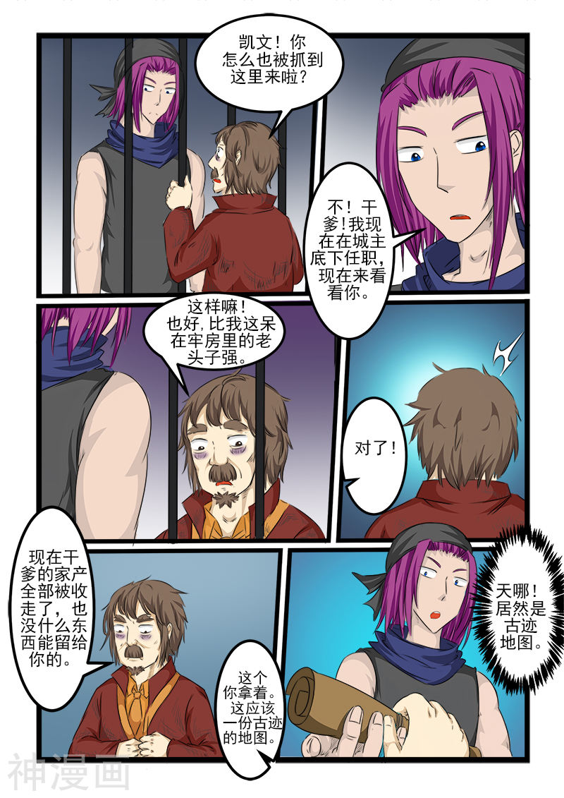 噬龙蚁第99话(10P)