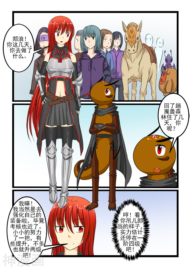 噬龙蚁第100话(10P)