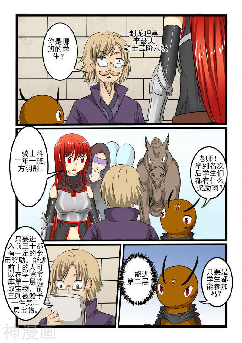 噬龙蚁第100话(10P)