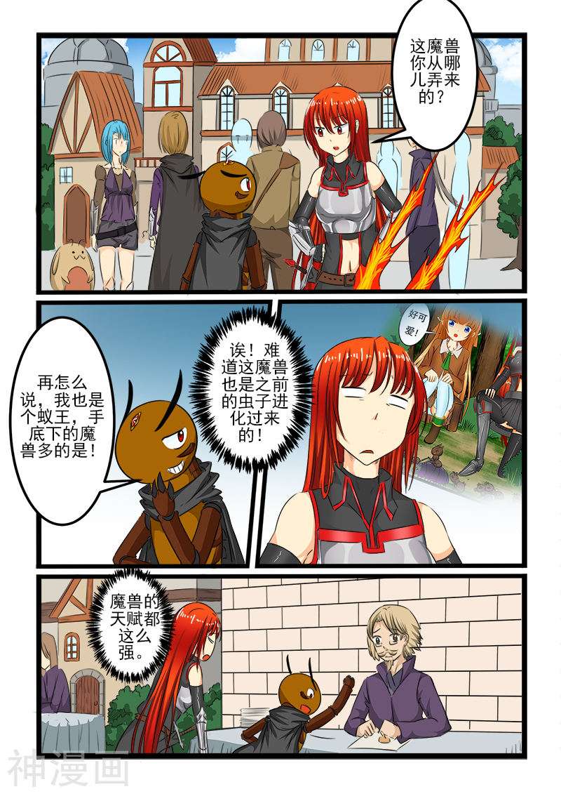 噬龙蚁第100话(10P)