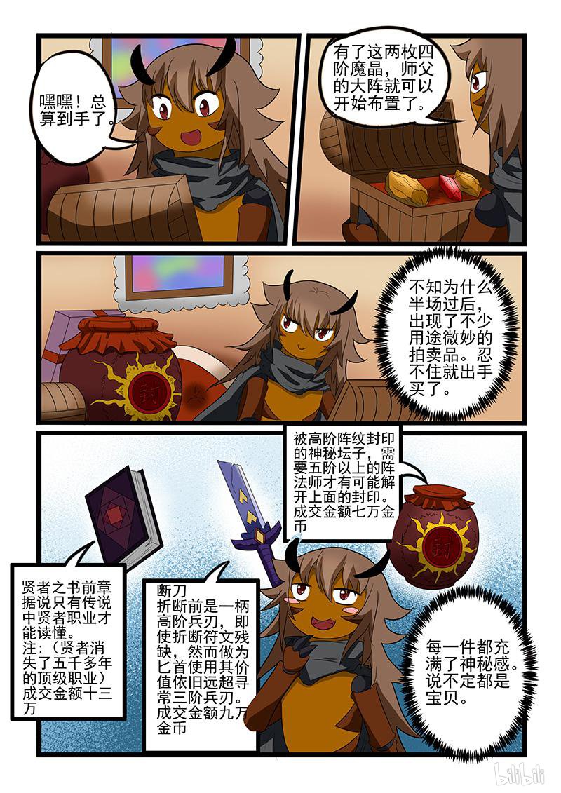 噬龙蚁210 第210话