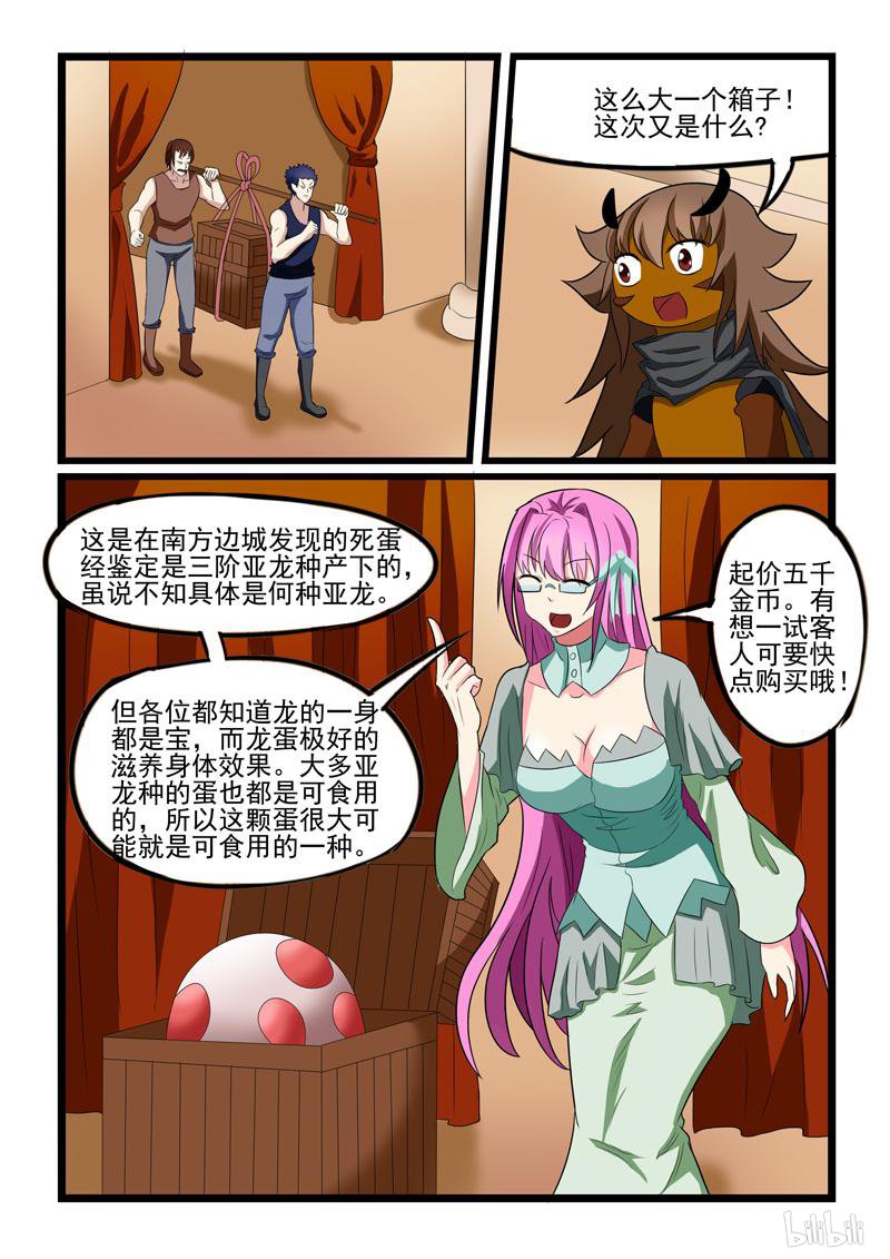 噬龙蚁210 第210话