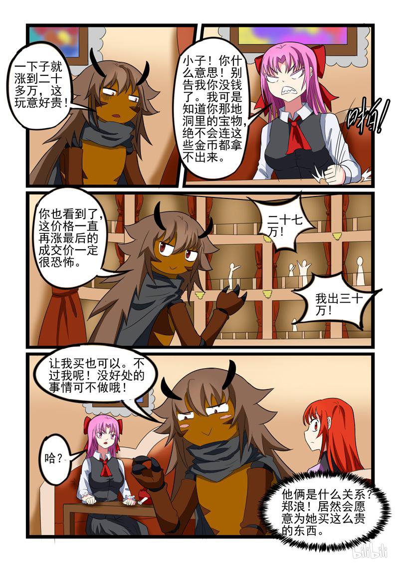 噬龙蚁210 第210话