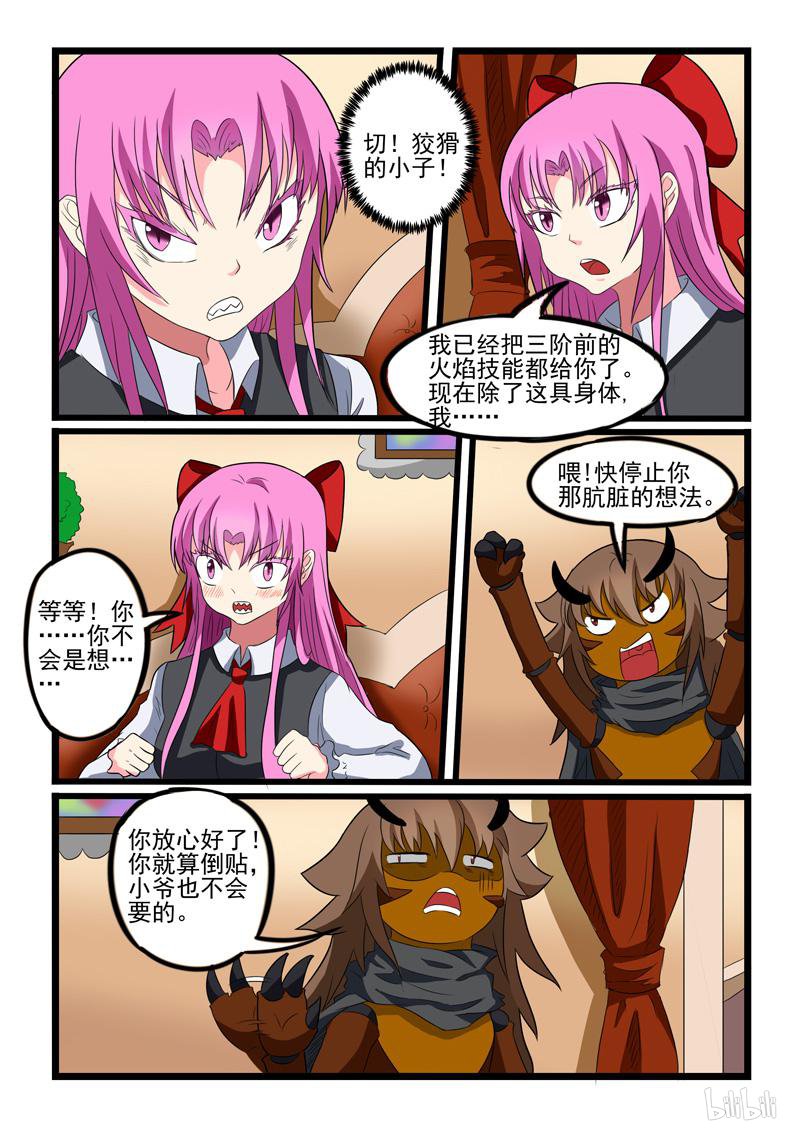 噬龙蚁210 第210话