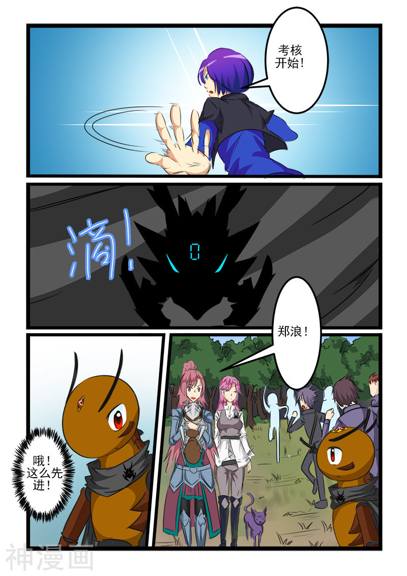 噬龙蚁第103话(10P)