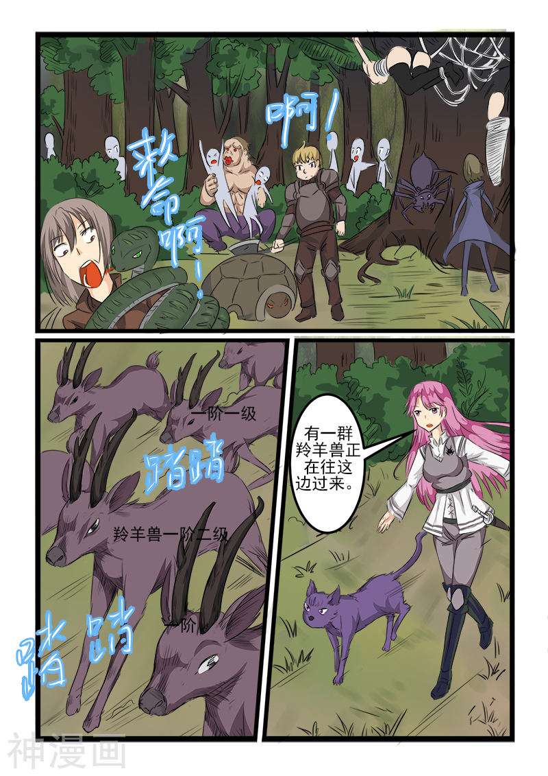 噬龙蚁第103话(10P)