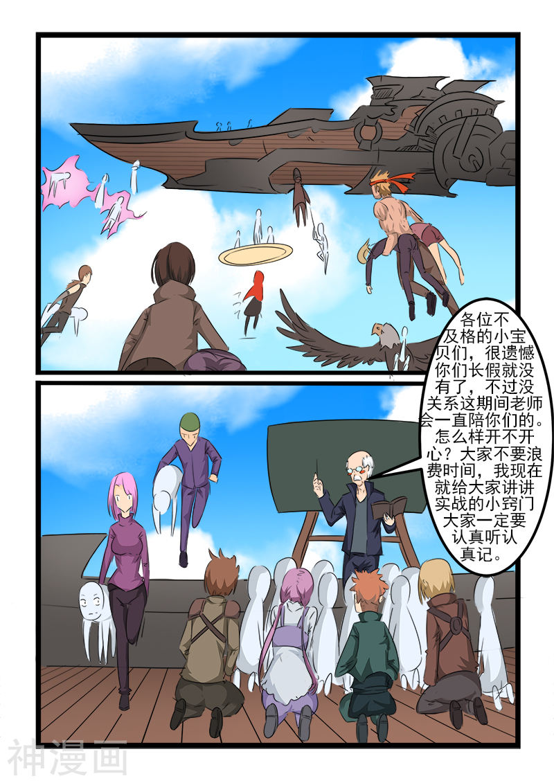 噬龙蚁第104话(10P)