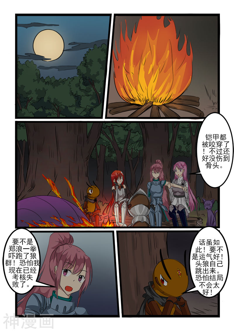 噬龙蚁第104话(10P)