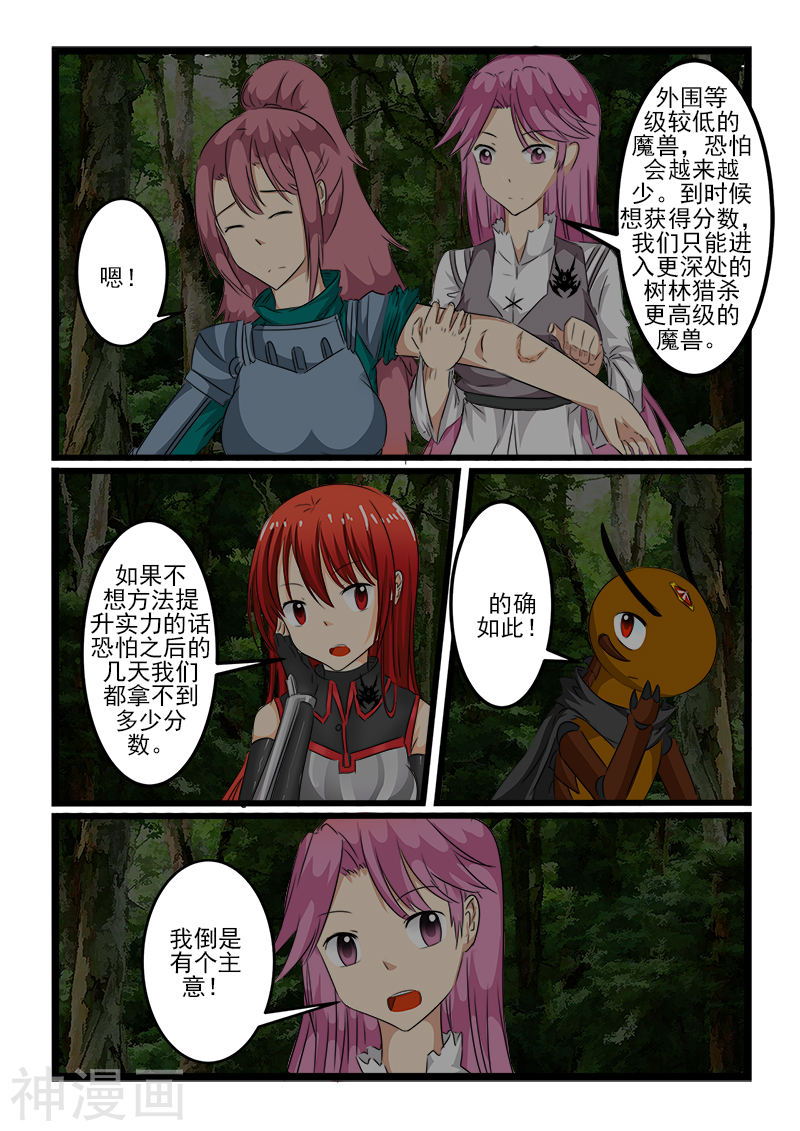 噬龙蚁第104话(10P)