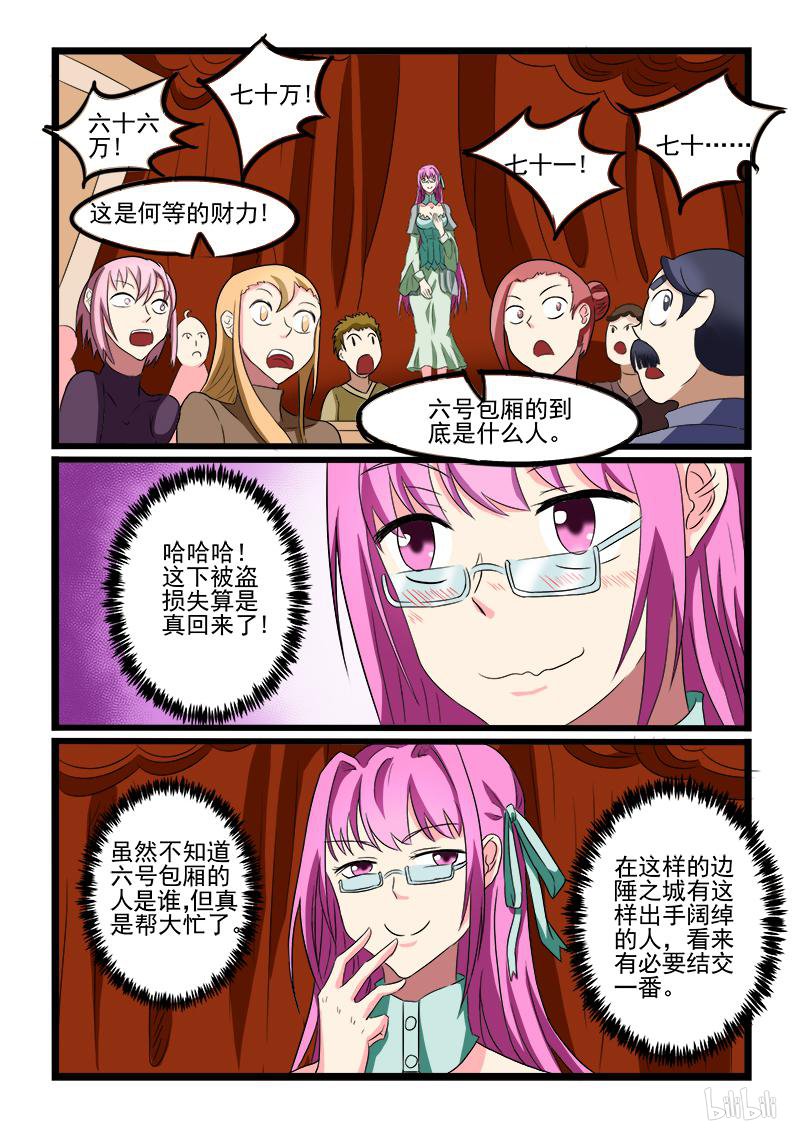 噬龙蚁211 第211话