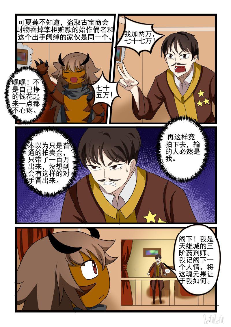 噬龙蚁211 第211话