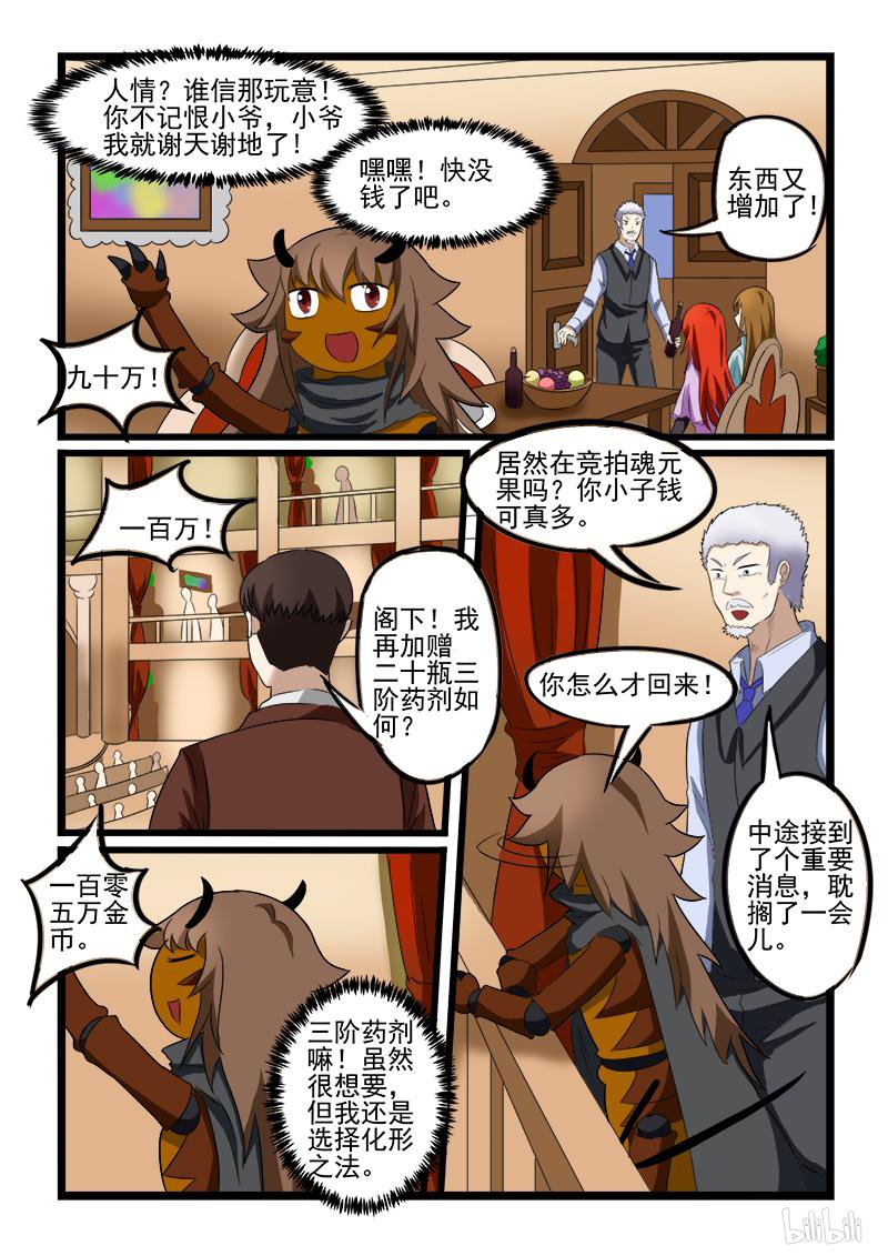 噬龙蚁211 第211话